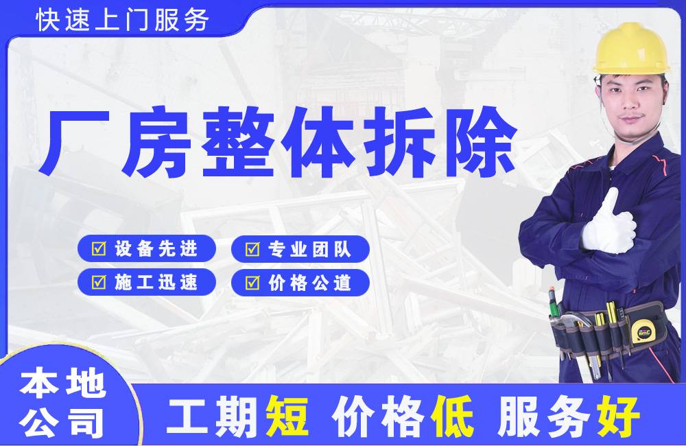 白云矿区厂房整体拆除